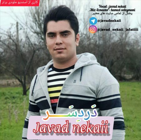 دانلود آهنگ جواد نکایی به نام دردسر