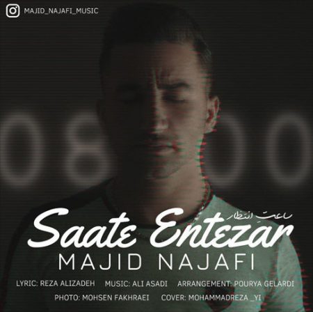 دانلود آهنگ مجید نجفی به نام ساعت انتظار