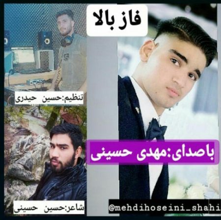دانلود آهنگ مهدی حسینی فاز بالا