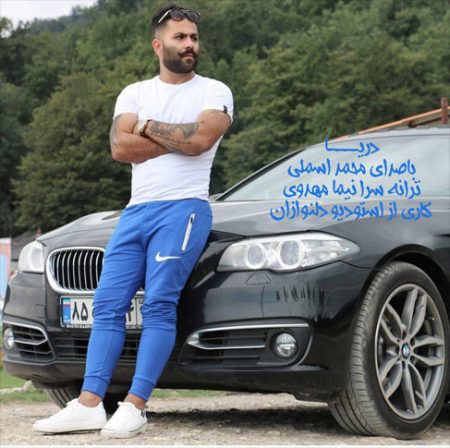 دانلود آهنگ محمد اسمعلی بنام دریا