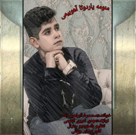 دانلود آهنگ صیاد از محمدرضا ابراهیم زاده
