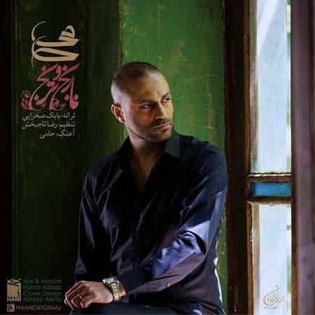 دانلود آهنگ حمید حامی به نام نارنج و ترنج