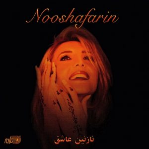 دانلود آهنگ مسافر از نوش آفرین
