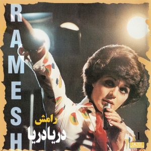 دانلود آهنگ دریا دریا از رامش