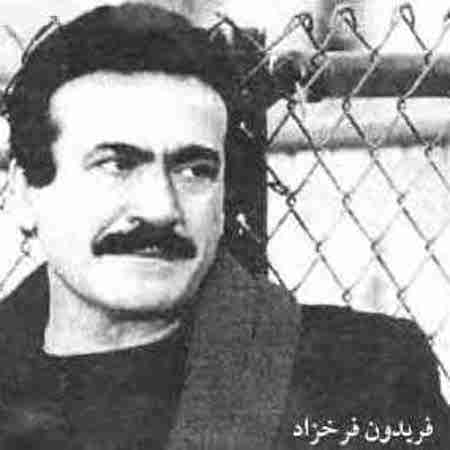 دانلود آهنگ فریدون فرخزاد شرقی غمگین
