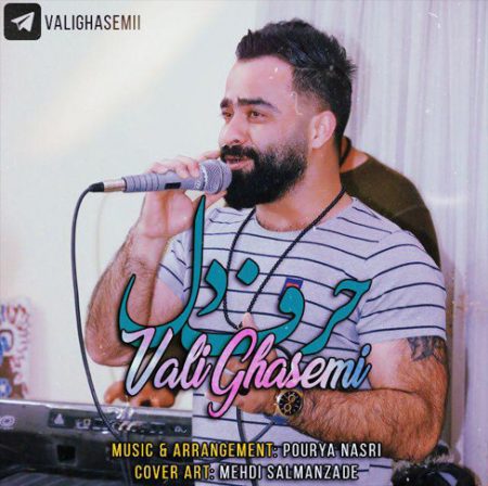 دانلود آهنگ ولی قاسمی حرف دل