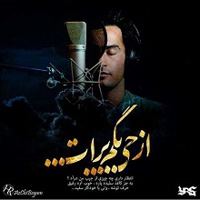 دانلود آهنگ یاس از چی بگم