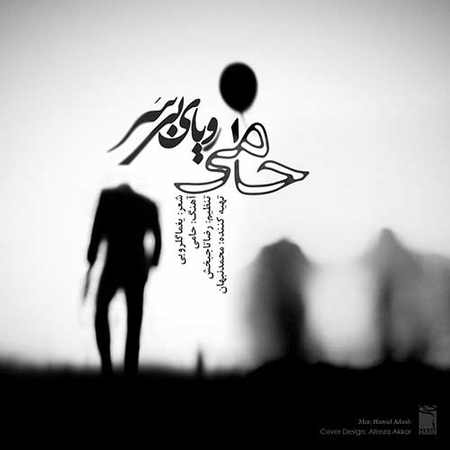 دانلود آهنگ حمید حامی به نام دلم گرفت