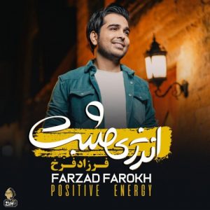 دانلود آهنگ فرزاد فرخ به نام خواب