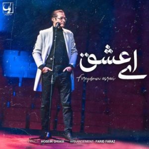 آهنگ فریدون آسرایی بنام ای عشق