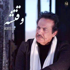 دانلود آهنگ مرتضی برجسته وقتشه