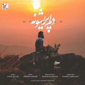 آهنگ جدید هوروش بند بنام دلم پریشونه
