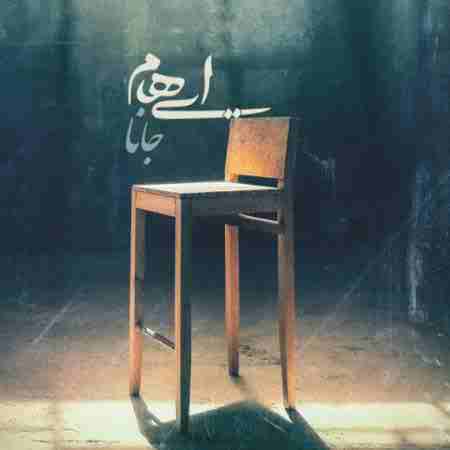دانلود آهنگ ایهام به نام جانا