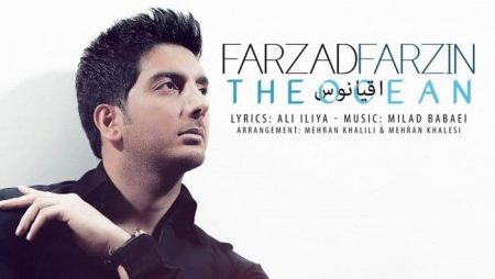 دانلود آهنگ فرزاد فرزین به نام اقیانوس
