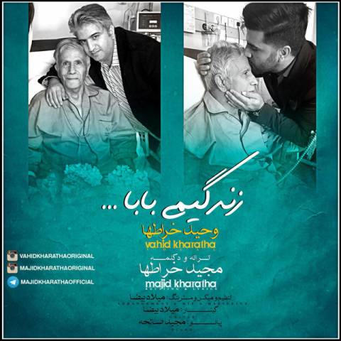 دانلود آهنگ وحید خراطها و مجید خراطها زندگیمی بابا