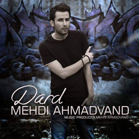 دانلود آهنگ مهدی احمدوند بنام درد