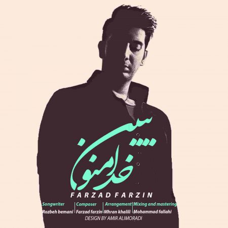 دانلود آهنگ فرزاد فرزین به نام خدا منو ببین