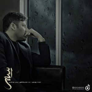 آهنگ پویا بیاتی بنام اسیر
