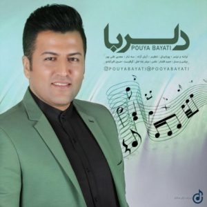 آهنگ پویا بیاتی بنام دلربا