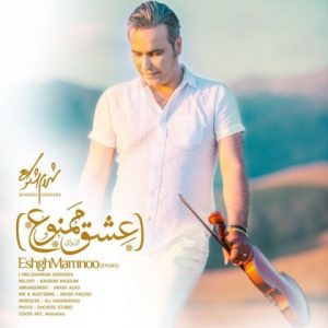 دانلود آهنگ شهرام شکوهی به نام عشق ممنوع