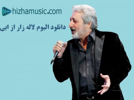 دانلود آلبوم لاله زار از ابی 