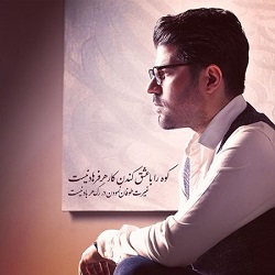دانلود آهنگ حامد همایون آدم برفی