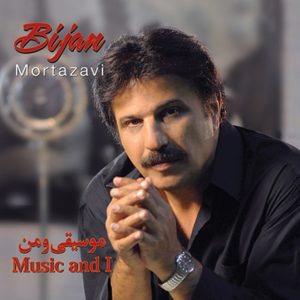 آهنگ بیژن مرتضوی بنام من و تویی