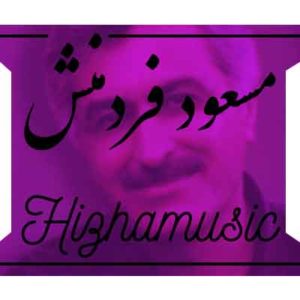 آهنگ مسعود فردمنش بنام جاده