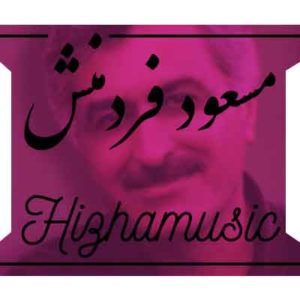 آهنگ مسعود فردمنش بنام گذرگاه ۲
