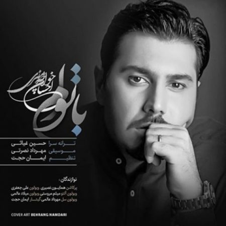 دانلود آهنگ احسان خواجه امیری به نام تیتراژ سریال هشت و نیم دقیقه