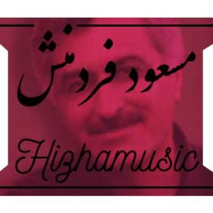 آهنگ مسعود فردمنش بنام دلتنگی