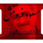 دانلود آهنگ مسعود فردمنش بنام کدوم دیوونه دانلود آهنگ مسعود فردمنش بنام کدوم دیوونه