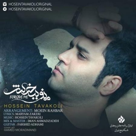 دانلود اهنگ حسین توکلی به نام تیتراژ برنامه جشن رمضان