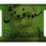 دانلود آهنگ مسعود فردمنش بنام غم چشمات دانلود آهنگ مسعود فردمنش بنام غم چشمات