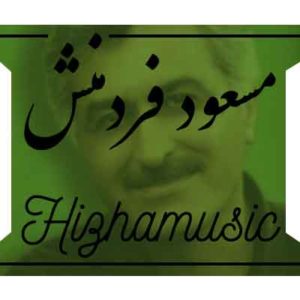 آهنگ مسعود فردمنش بنام غم چشمات