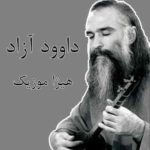 دانلود آهنگ داوود آزاد بنام مست سرافراز