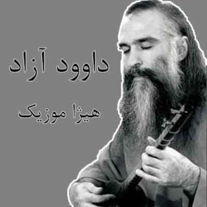 آهنگ داوود آزاد بنام مست سرافراز