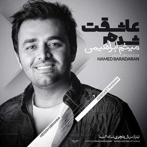 دانلود آهنگ میثم ابراهیمی به نام تیتراژ سریال پنچری