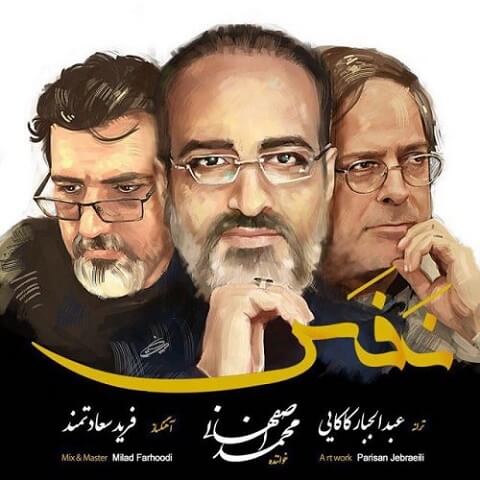 دانلود آهنگ محمد اصفهانی بنام تیتراژ سریال نفس