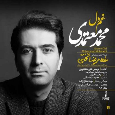 دانلود اهنگ تیتراژ فیلم غلامرضا تختی محمد معتمدی