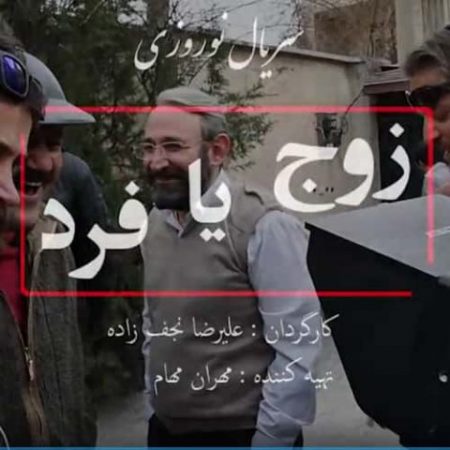 دانلود آهنگ بابک مافی بنام تیتراژ سریال زوج یا فرد