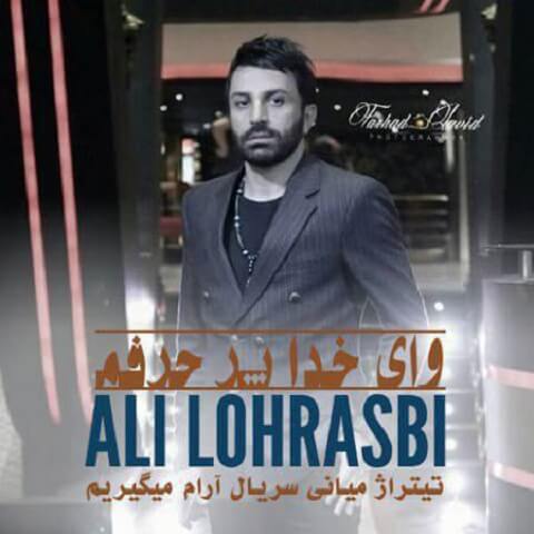 دانلود آهنگ علی لهراسبی تیتراژ سریال آرام میگیریم