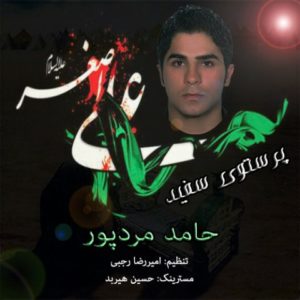 دانلود آهنگ حامد مردپور پرستوی سفید