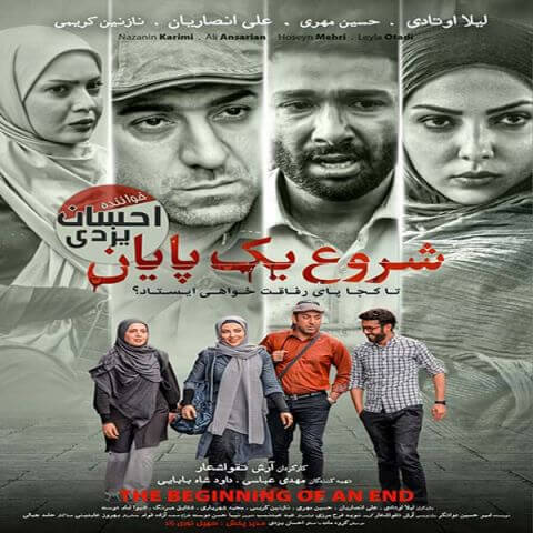 دانلود آهنگ احسان یزدی تیتراژ فیلم شروع یک پایان