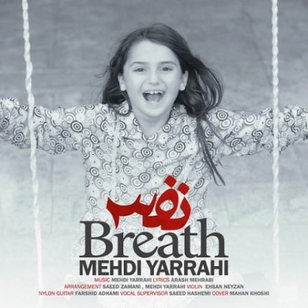 دانلود اهنگ تیتراژ فیلم نفس مهدی یراحی
