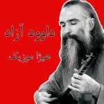 دانلود آهنگ داوود آزاد بنام چشم مست