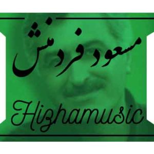 آهنگ مسعود فردمنش بنام از غم عشق