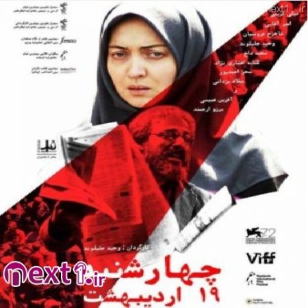 دانلود آهنگ امیریل ارجمند به نام تیتراژ فیلم چهارشنبه ۱۹ اردیبهشت