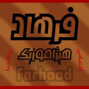 آهنگ فرهاد مهراد بنام آینه ها