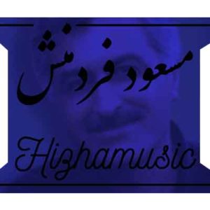 آهنگ مسعود فردمنش بنام بی کلام